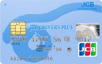 JCBドライバーズプラス 一般カード ETCカード分離型 券面