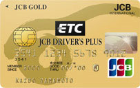 JCBドライバーズプラス ゴールドカード ETCカード一体型 券面