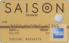 《セゾン》ゴールド・アソシエ・アメリカン・エキスプレス・カード 券面